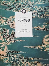 文豪……太宰中心……Farewell