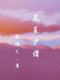 晟星尹借