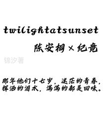 twilightatsunset