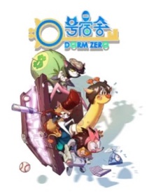 0號宿舍之平迪青云