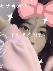 欣子的复仇记