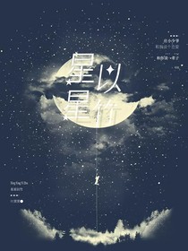 星星以竹