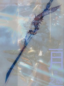 月灵之魂