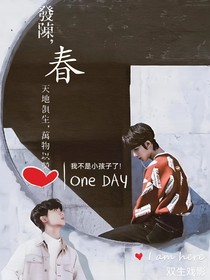 我不是小孩子了！