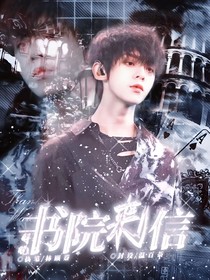 山城：書(shū)院來(lái)信