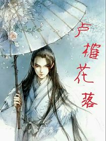 卢榷花落-d613