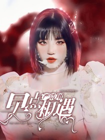 （永停更）严浩翔：早点相遇