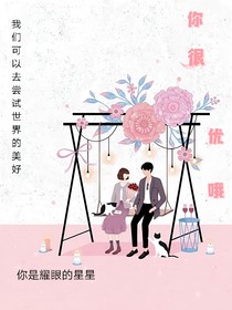 你很優(yōu)哦