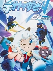 喜：什么！观影未来