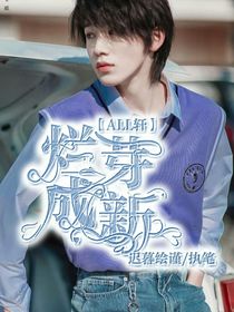 All軒：爛芽成新