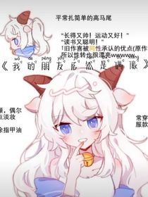 我的朋友居然是偶像！