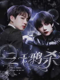 BTS：三千鴉殺-d262