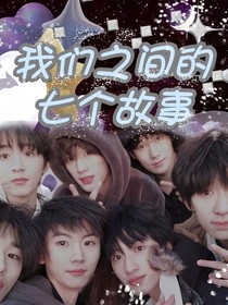 TNT：我们之间的七个故事