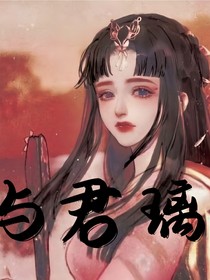 与君璃