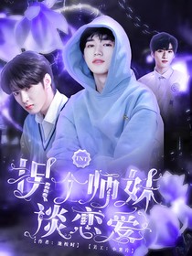 TNT：拐个师妹谈恋爱