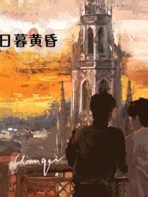 TF家族：日暮黄昏