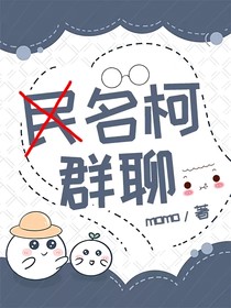民柯群聊