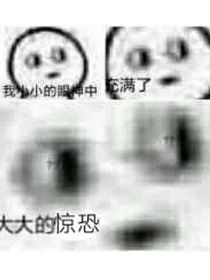奥特：三叶的被骗日常