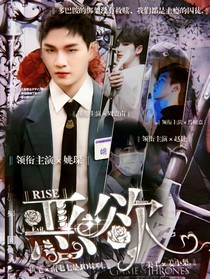 R1SE：惡欲