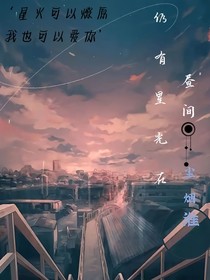 晝間仍有星光在