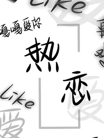 暗恋的校草成我男友