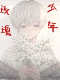 玫瑰似的少年