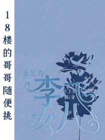 重生为李飞女儿