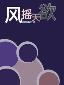 风摇天欲