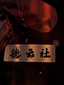 德云社：团宠小甜心