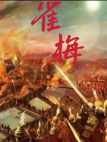 雀梅-d103