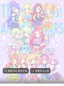 偶像活动start之夏日之光