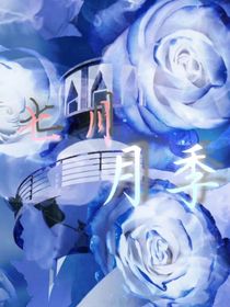 七月月季