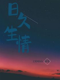 日久生情……-d526
