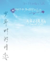 少年時(shí)的暗戀