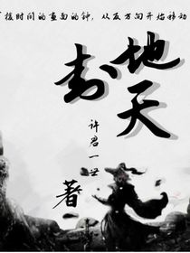 封天地