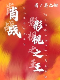 肖战：影视之王