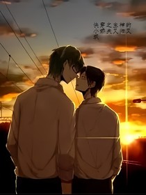 快穿之主神的小娇夫又帅又飒