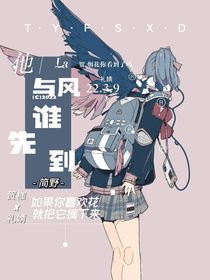 他与风谁先到