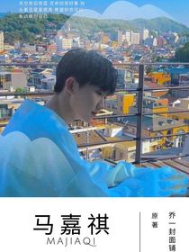 马嘉祺o
