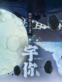 宇你