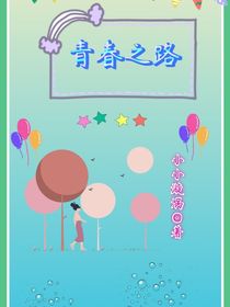 青春之路com