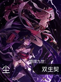 查理九世：雙生契