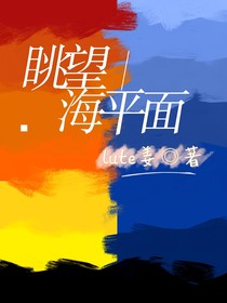 眺望海平面