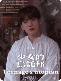 BTS：少女的烏托邦