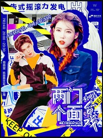 黄明昊：两个门面一台戏