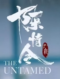 陳情令：風(fēng)禾盡起