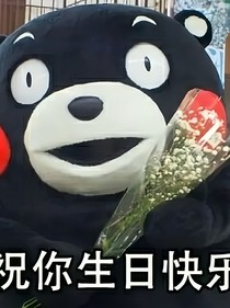 裁判球来啦！