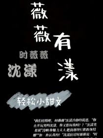 薇薇有漾