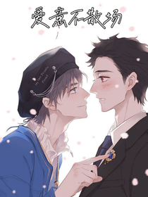 愛意不散場
