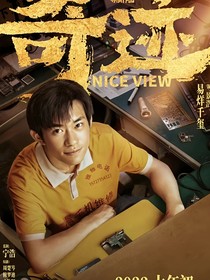 奇跡笨小孩：好景常在（愿你常安好）